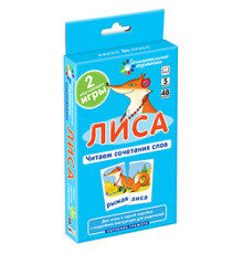 ОГ5. Лиса. Читаем сочетания слов. Набор карточек
