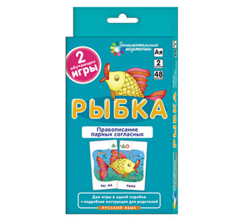 РЯ2. Рыбка. Правописание парных согласных. Набор карточек РЯ2. Рыбка. Правописание парных согласных. Набор карточек