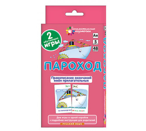 РЯ5. Пароход. Правописание окончаний имён прилагательных. Набор карточек