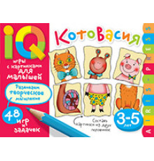 Умные игры с картинками  для малышей. КотоВасия (3-5лет)