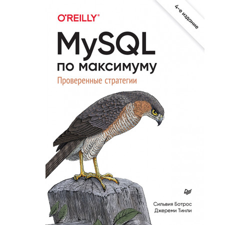 MySQL по максимуму. 4-е издание MySQL по максимуму. 4-е издание