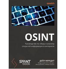 OSINT. Руководство по сбору и анализу открытой информации в интернете