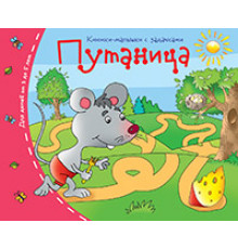 Книжки-малышки. Путаница