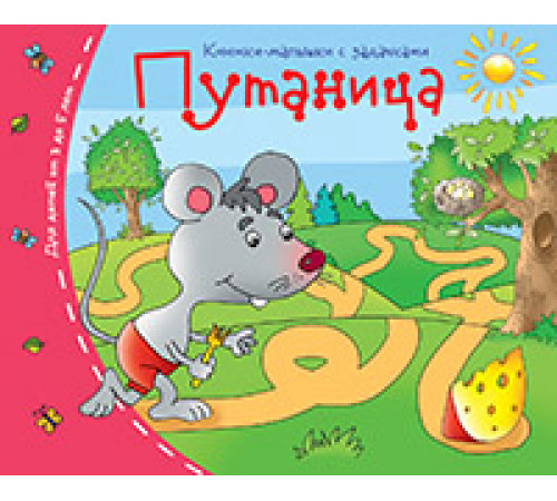 Книжки-малышки. Путаница Книжки-малышки. Путаница