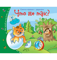 Книжки-малышки. Что не так?