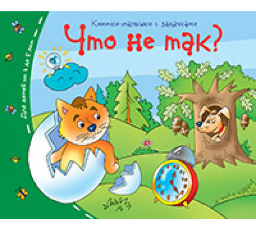 Книжки-малышки. Что не так? Книжки-малышки. Что не так?
