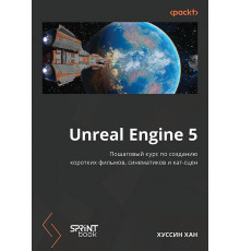 Unreal Engine 5. Пошаговый курс по созданию коротких фильмов и синематиков