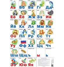 Разрезная русская Азбука. Наглядное пособие