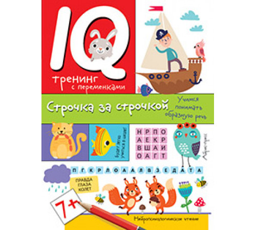 Нейропсихологические прописи. Строчка за строчкой Нейропсихологические прописи. Строчка за строчкой