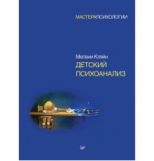 Детский психоанализ