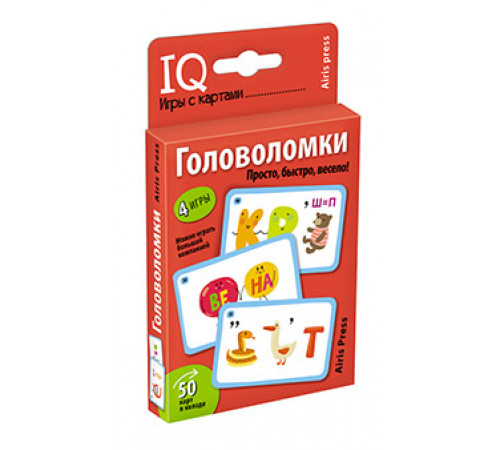 Умные игры с картами (50 карт) Головоломки Умные игры с картами (50 карт) Головоломки