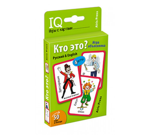 Умные игры с картами (50 карт) Кто это? Игра объяснялка (Русский&English) Умные игры с картами (50 карт) Кто это? Игра объяснялка (Русский&English)
