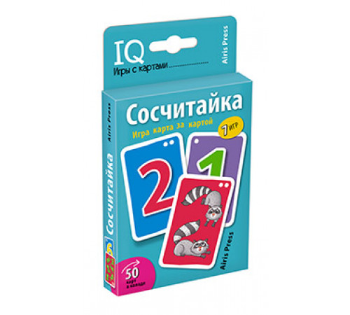 Умные игры с картами (50 карт) Сосчитайка. Игра карта за картой Умные игры с картами (50 карт) Сосчитайка. Игра карта за картой