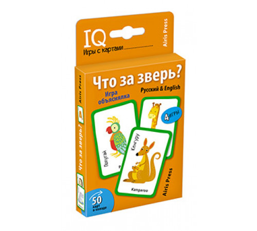 Умные игры с картами (50 карт) Что за зверь? Игра объяснялка (Русский&English) Умные игры с картами (50 карт) Что за зверь? Игра объяснялка (Русский&English)