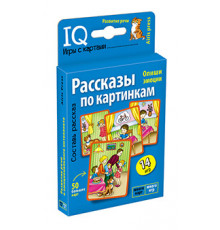 Умные игры с картами. Рассказы по картинкам. 4+