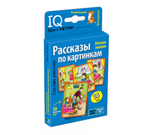 Умные игры с картами. Рассказы по картинкам. 4+ Умные игры с картами. Рассказы по картинкам. 4+