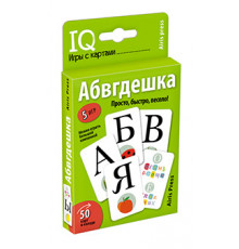 Умные игры с картами (50 карт) Абвгдешка