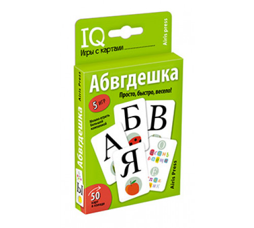 Умные игры с картами (50 карт) Абвгдешка Умные игры с картами (50 карт) Абвгдешка