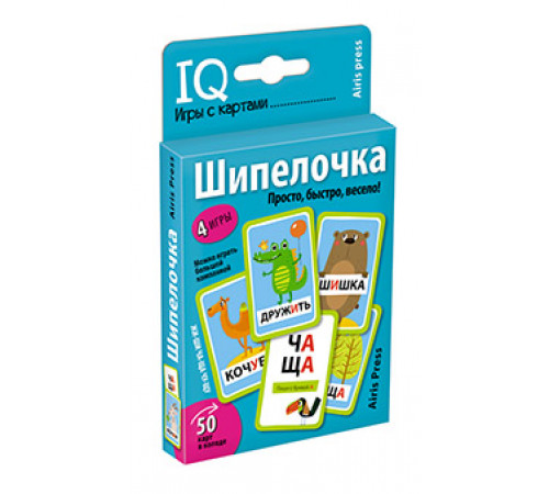 Умные игры с картами (50 карт) Шипелочка. Гласные после шипящих Умные игры с картами (50 карт) Шипелочка. Гласные после шипящих