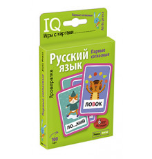 Умные игры с картами. Русский язык. Парные согласные. Проверялка. 7-12 лет