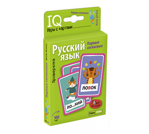 Умные игры с картами. Русский язык. Парные согласные. Проверялка. 7-12 лет Умные игры с картами. Русский язык. Парные согласные. Проверялка. 7-12 лет