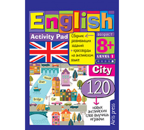 Умный блокнот. English Город (City) Уровень 1 Умный блокнот. English Город (City) Уровень 1