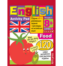 Умный блокнот. English Еда (Food) Уровень 1
