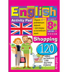 Умный блокнот. English Покупки (Shopping) Уровень 1