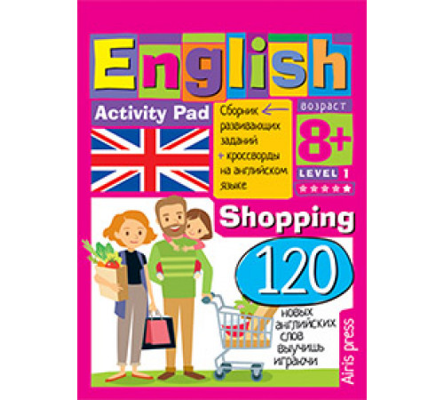 Умный блокнот. English Покупки (Shopping) Уровень 1 Умный блокнот. English Покупки (Shopping) Уровень 1