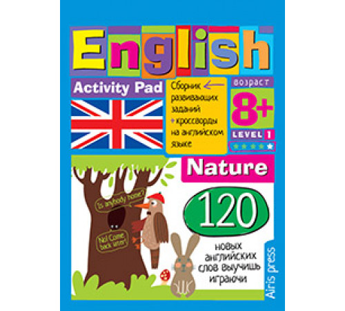 Умный блокнот. English Природа (Nature) Уровень 1 Умный блокнот. English Природа (Nature) Уровень 1