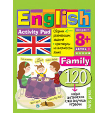 Умный блокнот. English Семья (Family) Уровень 1