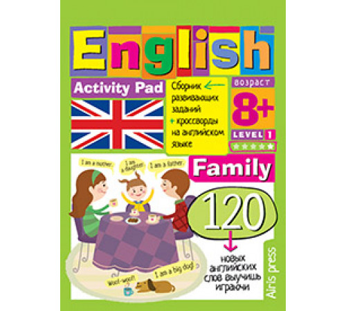 Умный блокнот. English Семья (Family) Уровень 1 Умный блокнот. English Семья (Family) Уровень 1