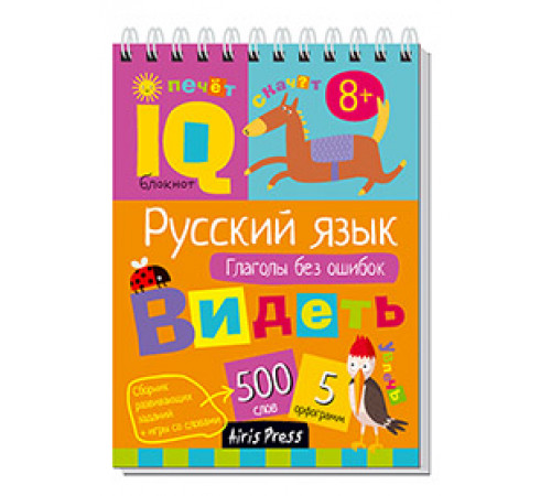 Умный блокнот. Начальная школа. Русский язык. Глаголы без ошибок Умный блокнот. Начальная школа. Русский язык. Глаголы без ошибок