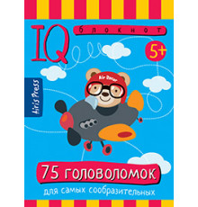 Умный блокнот. 75 головоломок 5+