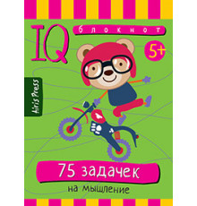 Умный блокнот. 75 задачек на мышление 5+