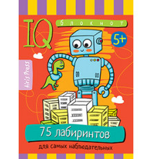 Умный блокнот. 75 лабиринтов для самых наблюдательных. 5+