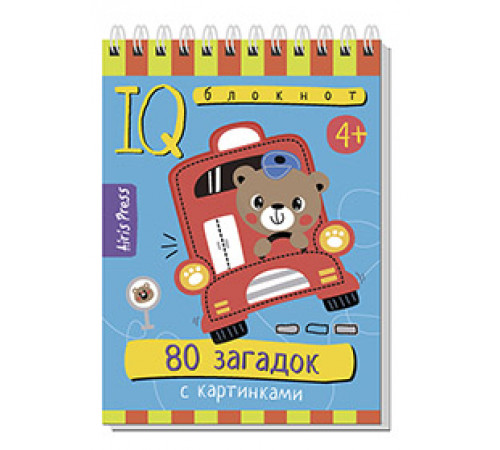 Умный блокнот. 80 загадок с картинками 4+ Умный блокнот. 80 загадок с картинками 4+