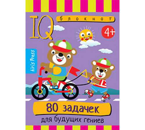 Умный блокнот. 80 задачек для будущих гениев 4+ Умный блокнот. 80 задачек для будущих гениев 4+