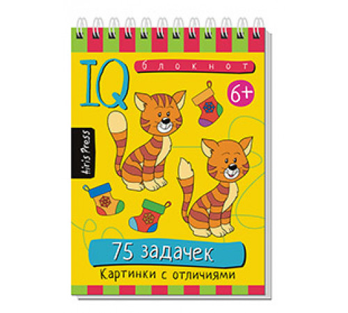 Умный блокнот. 75 задачек. Картинки с отличиями 6+ Умный блокнот. 75 задачек. Картинки с отличиями 6+