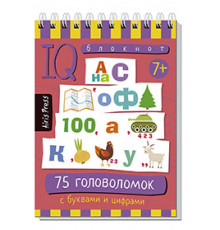 Умный блокнот. Начальная школа. 75 головоломок с буквами и цифрами 7+