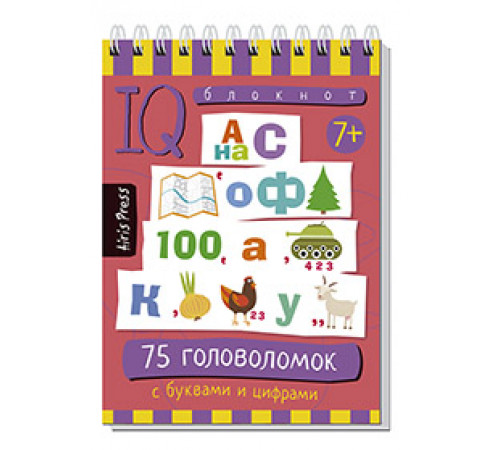 Умный блокнот. Начальная школа. 75 головоломок с буквами и цифрами 7+ Умный блокнот. Начальная школа. 75 головоломок с буквами и цифрами 7+