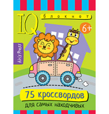 Умный блокнот. Начальная школа. 75 кроссвордов  для самых находчивых. 6+