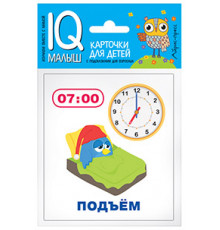 Умный малыш. Время. Набор карточек для детей.