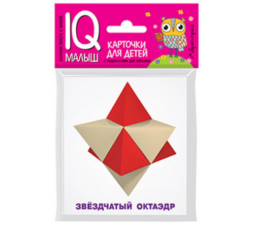 Умный малыш. Звёздчатые формы. Набор карточек для детей. Умный малыш. Звёздчатые формы. Набор карточек для детей.