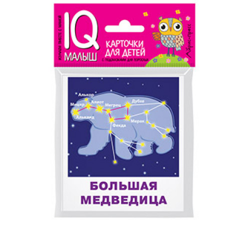 Умный малыш. Созвездия Умный малыш. Созвездия