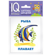 Умный малыш. Кто что делает? Набор карточек для детей.