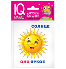Умный малыш. Он, она, они, оно.  Набор карточек для детей.