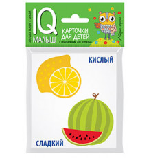 Умный малыш. Противоположности. Набор карточек для детей.