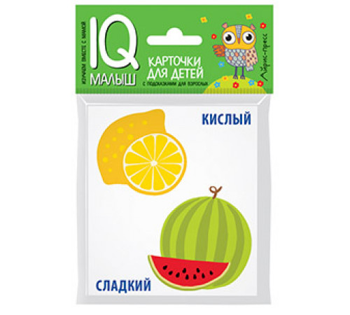 Умный малыш. Противоположности. Набор карточек для детей. Умный малыш. Противоположности. Набор карточек для детей.