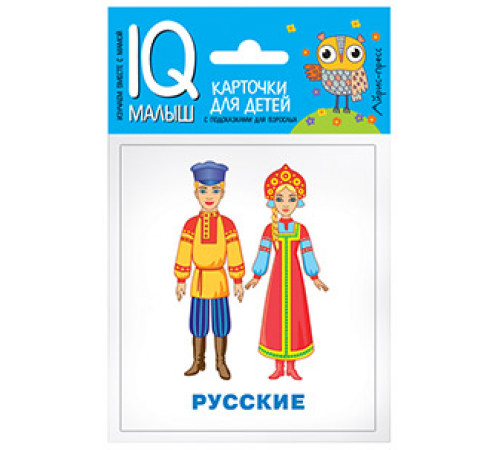 Умный малыш. Народы мира. Набор карточек для детей. Умный малыш. Народы мира. Набор карточек для детей.